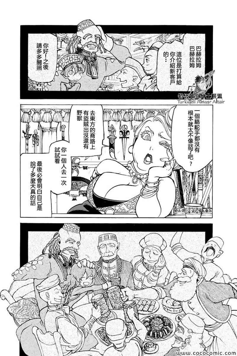 《将国之天鹰星》第38话 第6页