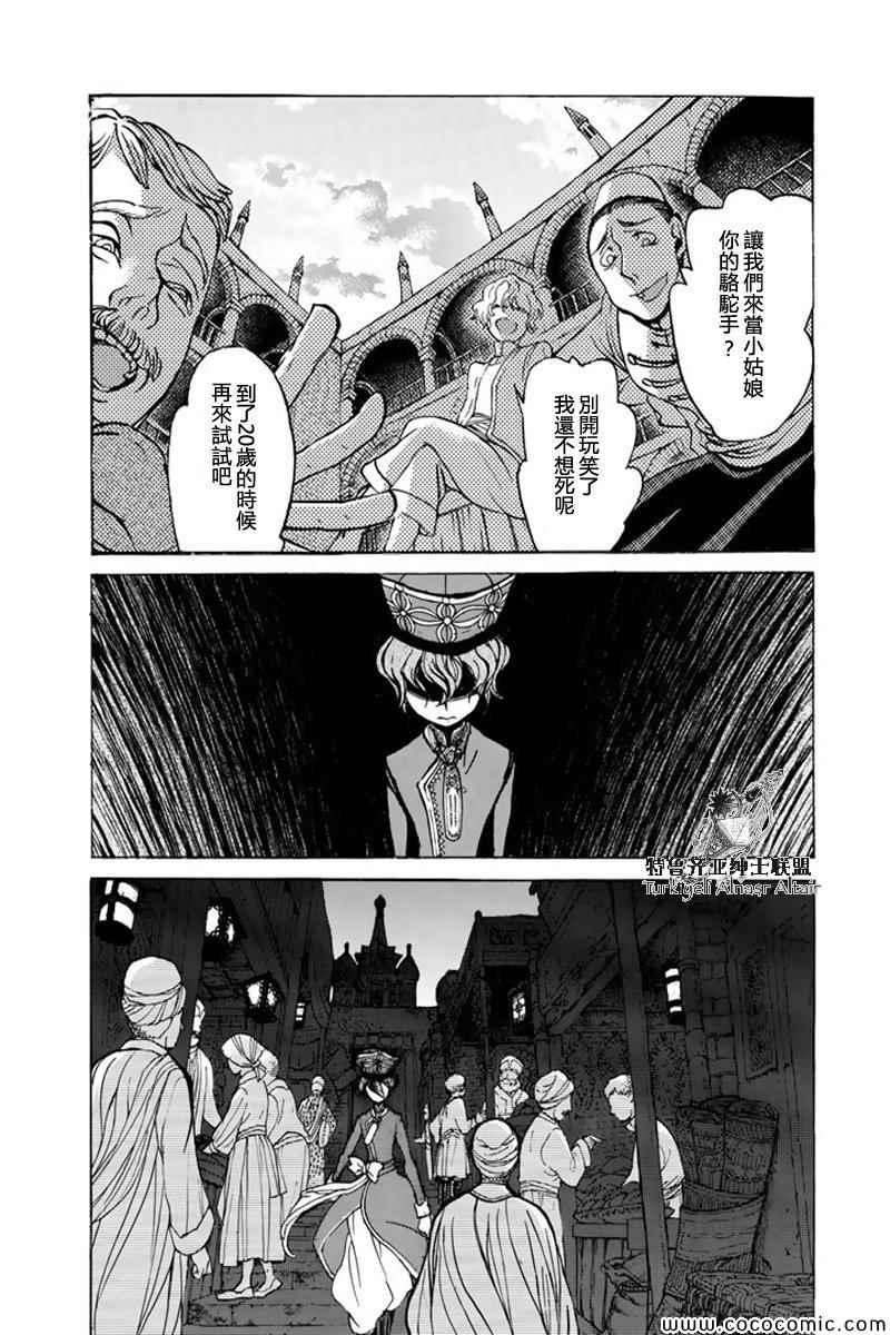 《将国之天鹰星》第38话 第7页