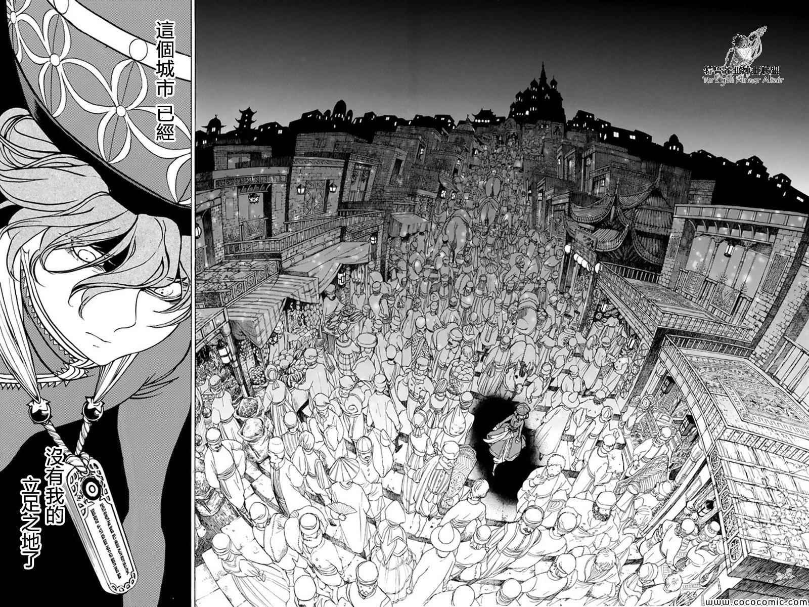 《将国之天鹰星》第38话 第8页