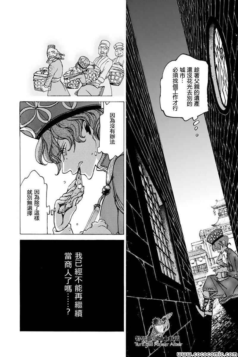 《将国之天鹰星》第38话 第9页