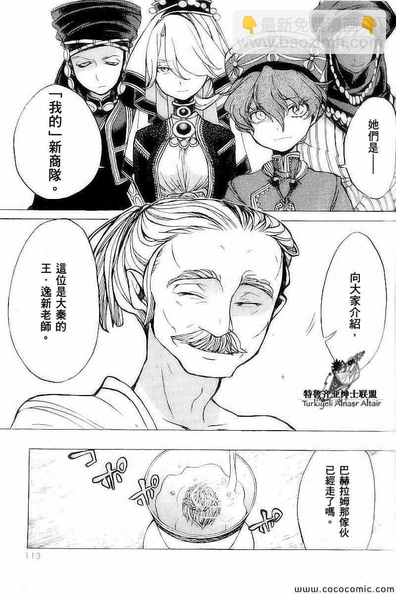 《将国之天鹰星》第39话 第10页