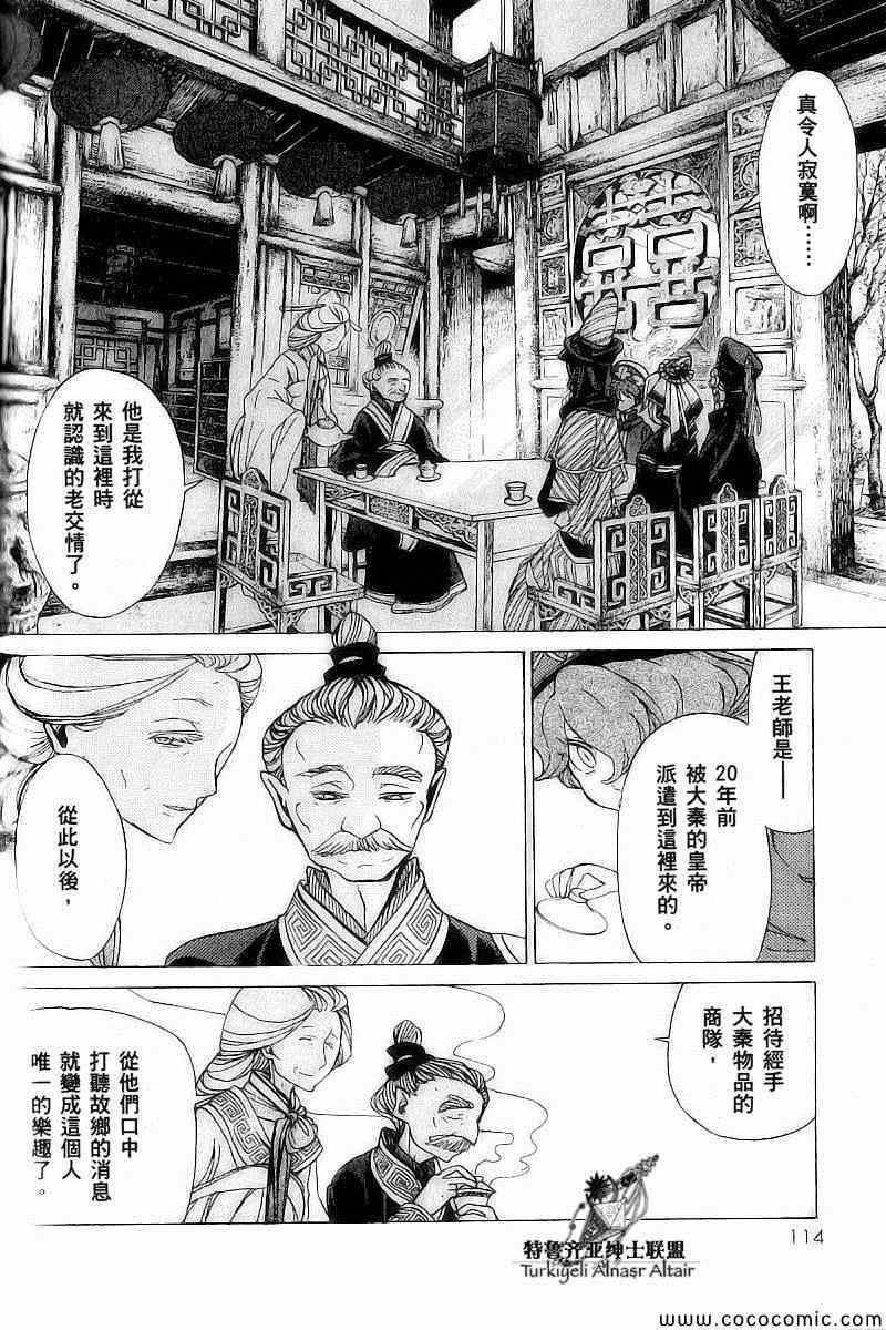 《将国之天鹰星》第39话 第11页