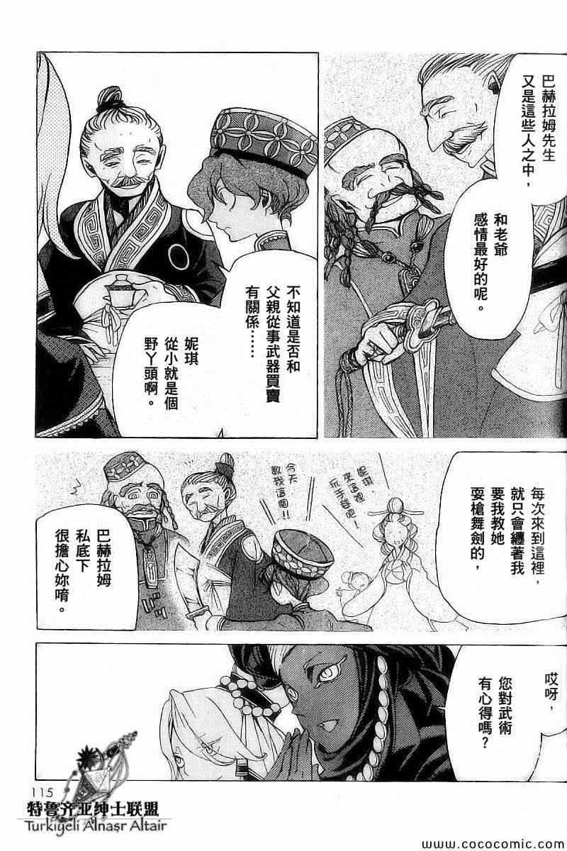 《将国之天鹰星》第39话 第12页