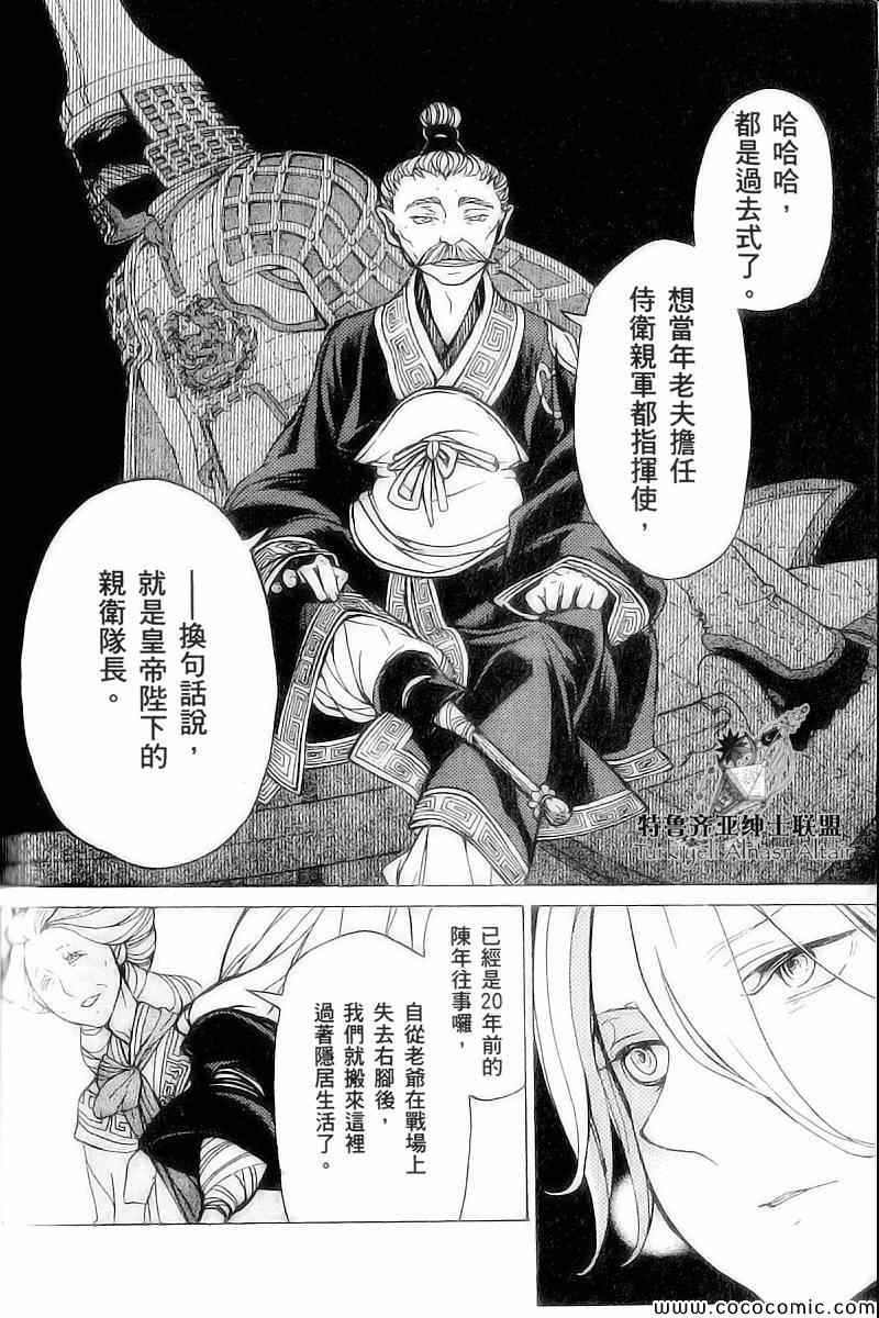 《将国之天鹰星》第39话 第13页