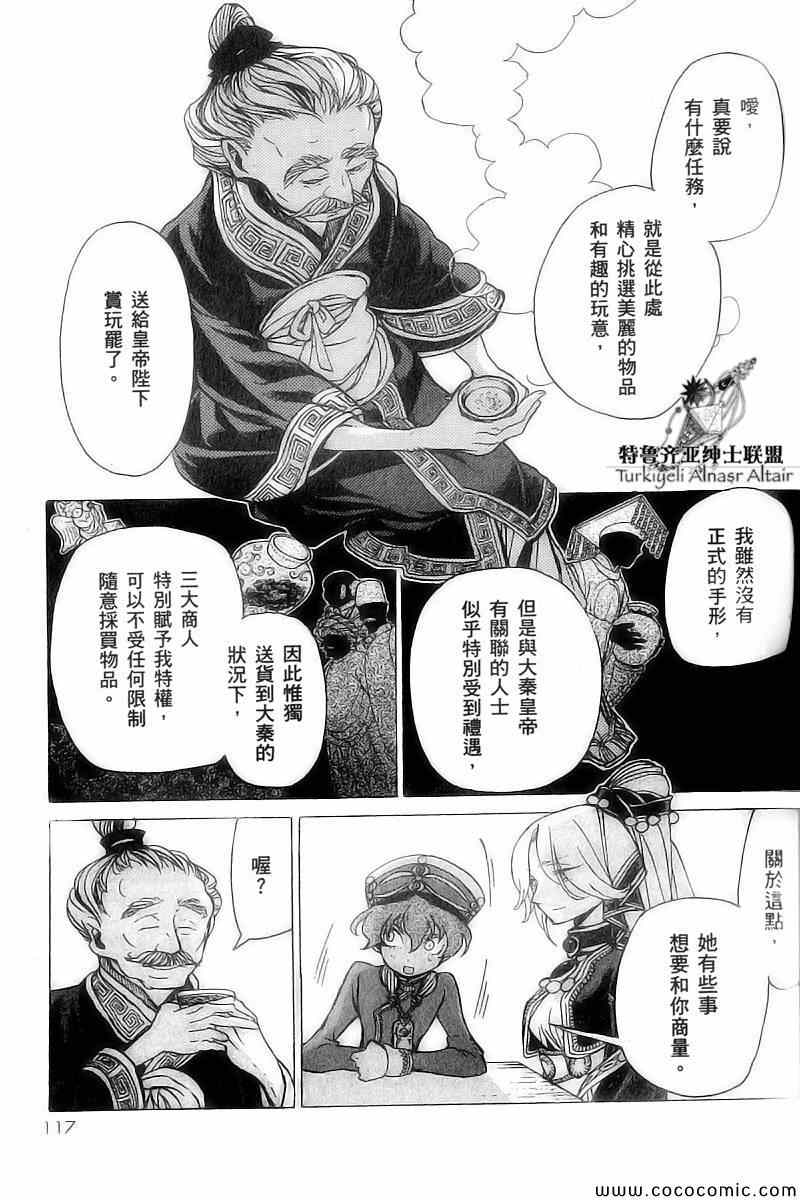 《将国之天鹰星》第39话 第14页