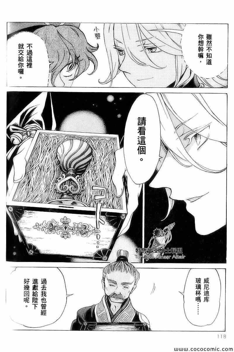 《将国之天鹰星》第39话 第15页
