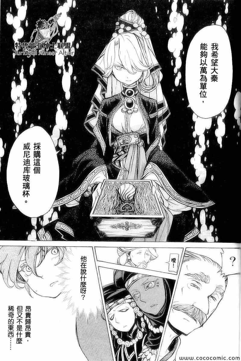 《将国之天鹰星》第39话 第16页