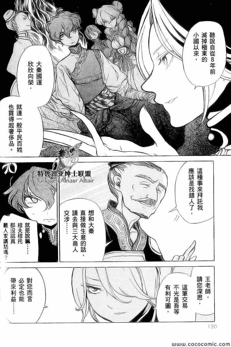 《将国之天鹰星》第39话 第17页