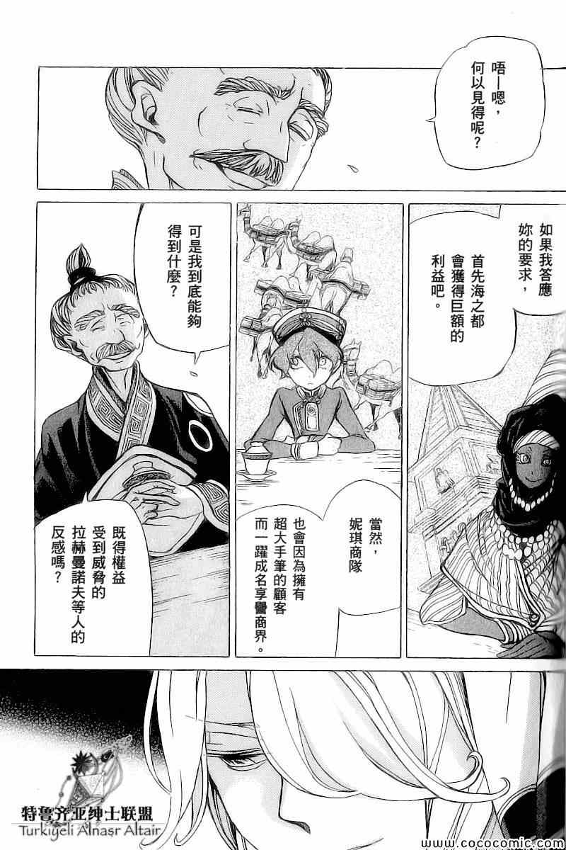 《将国之天鹰星》第39话 第18页