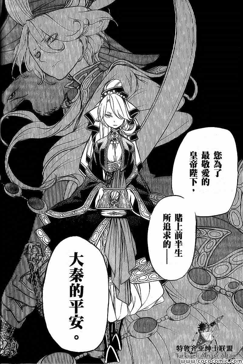 《将国之天鹰星》第39话 第19页