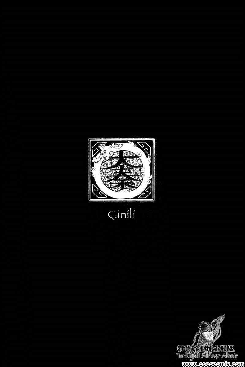 《将国之天鹰星》第39话 第1页
