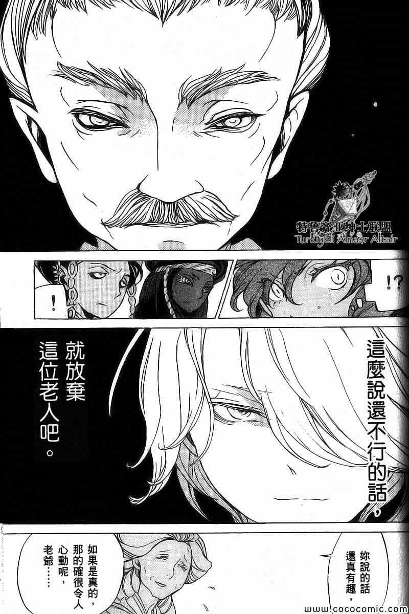 《将国之天鹰星》第39话 第20页