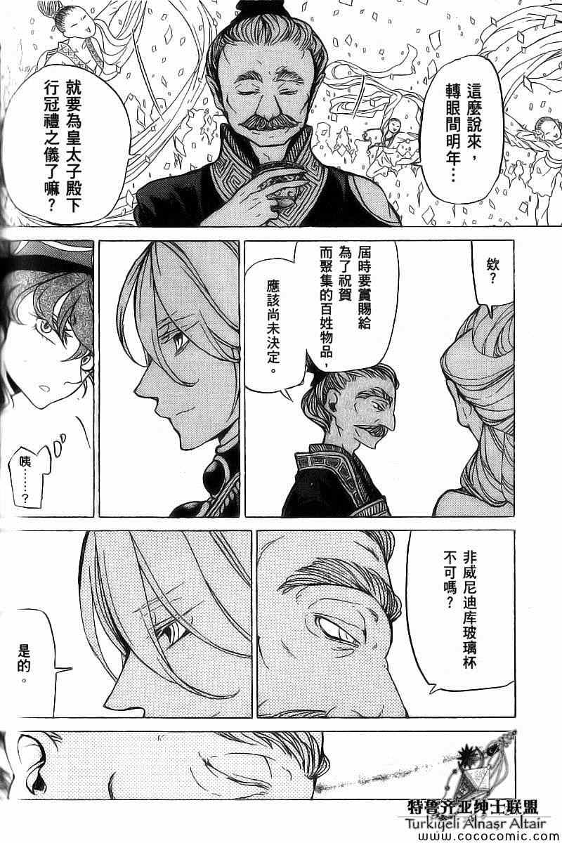 《将国之天鹰星》第39话 第21页