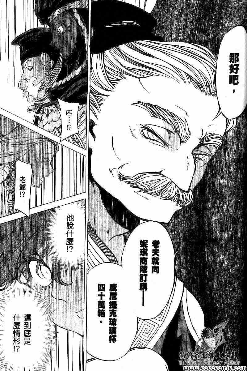 《将国之天鹰星》第39话 第22页
