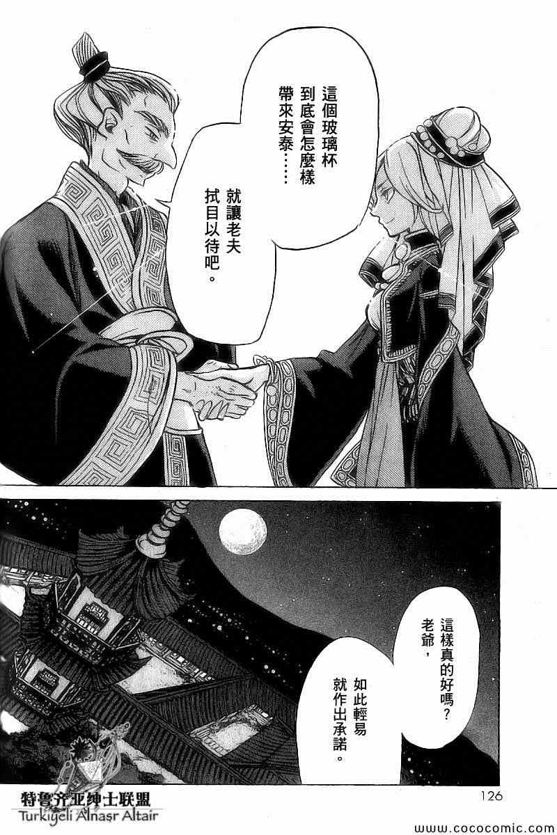 《将国之天鹰星》第39话 第23页