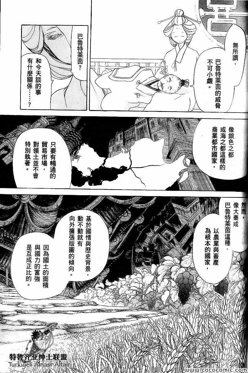 《将国之天鹰星》第39话 第24页