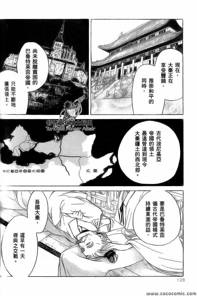 《将国之天鹰星》第39话 第25页