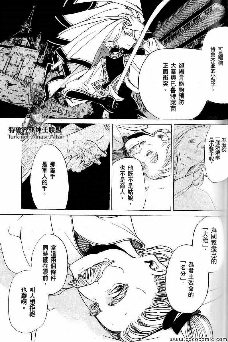《将国之天鹰星》第39话 第26页