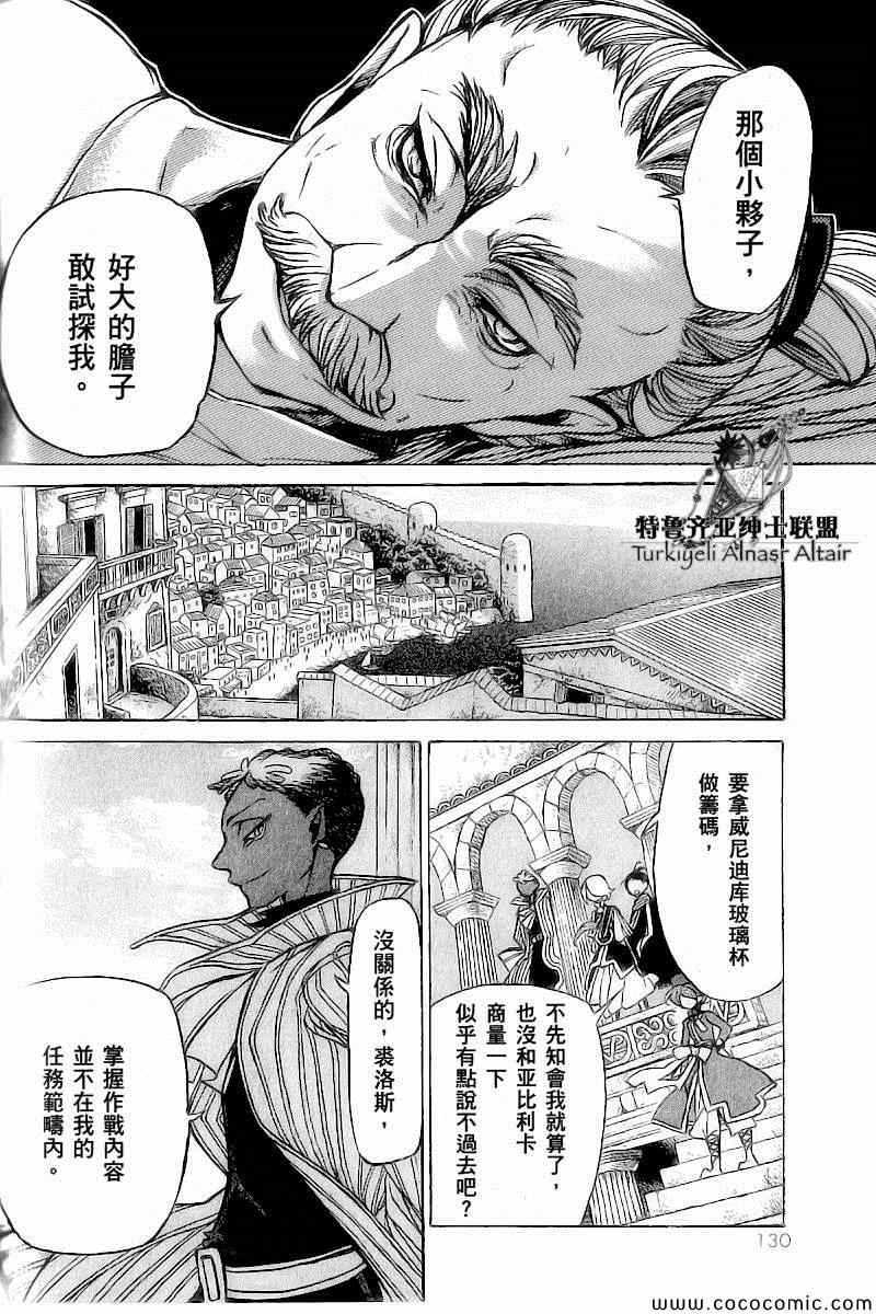 《将国之天鹰星》第39话 第27页
