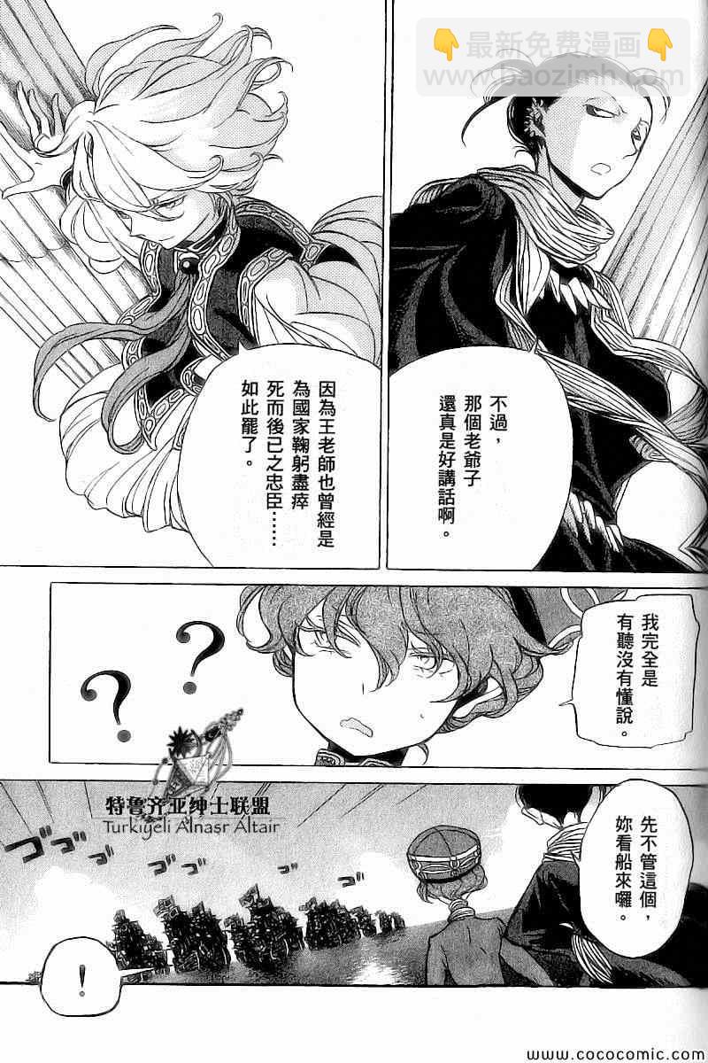 《将国之天鹰星》第39话 第28页
