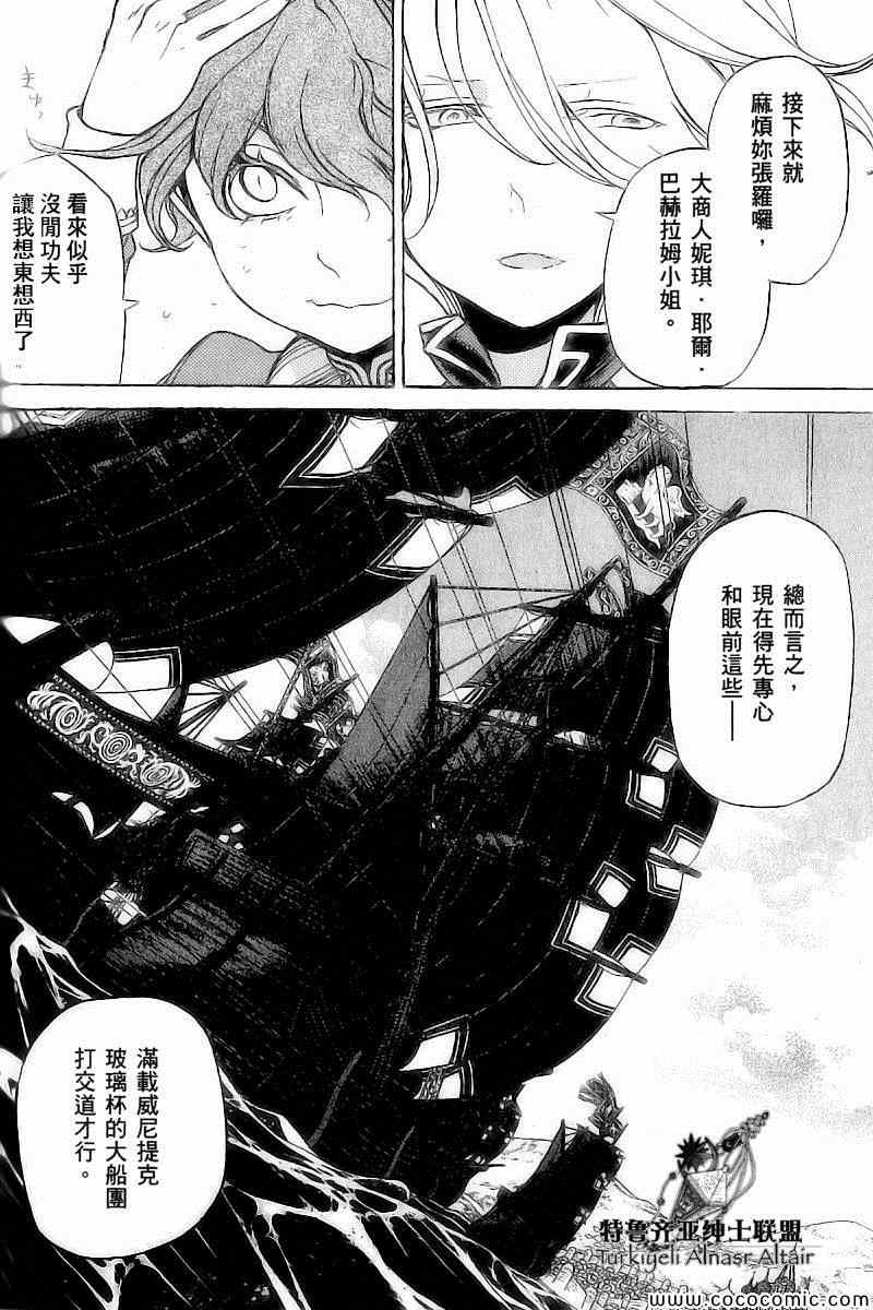 《将国之天鹰星》第39话 第29页