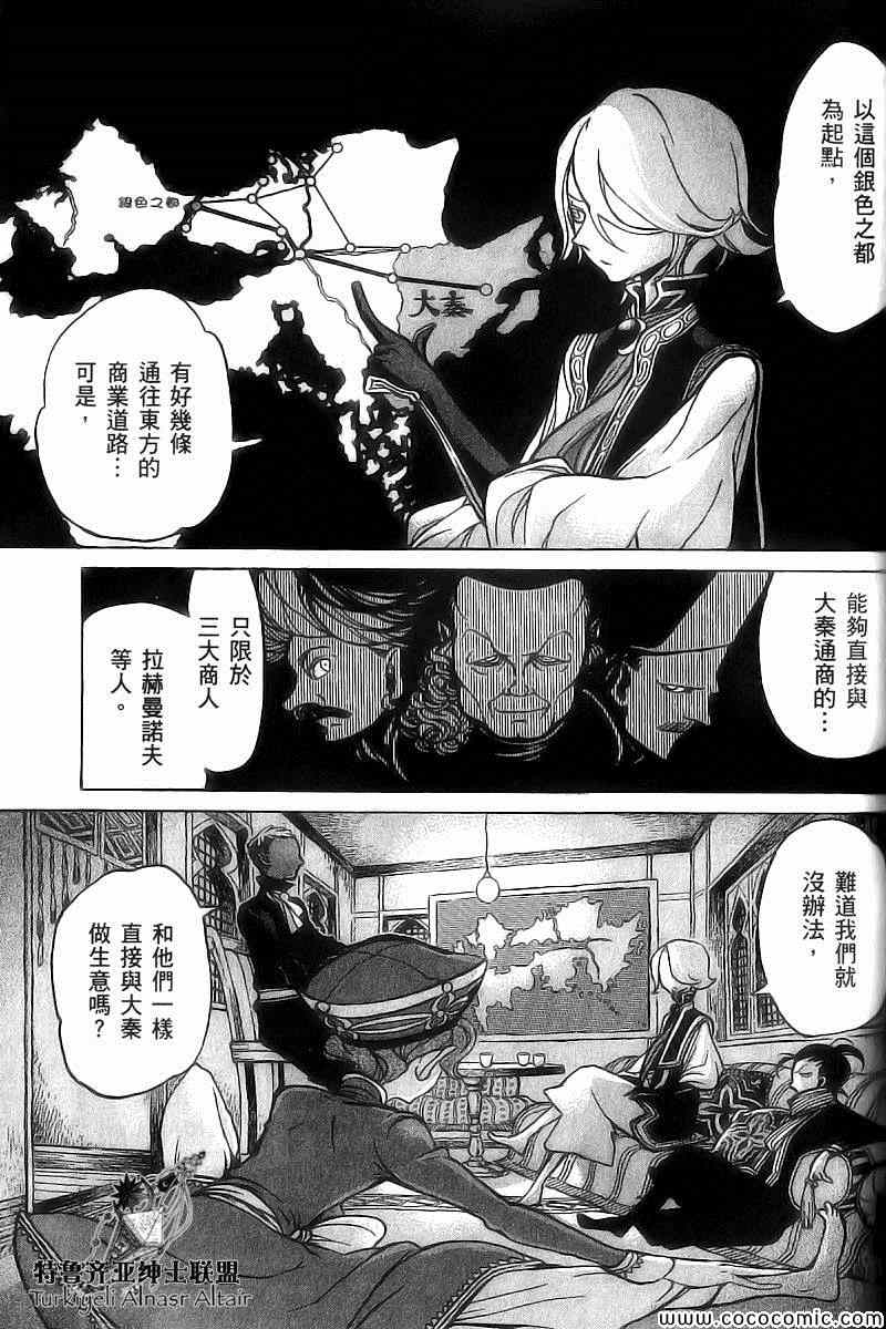 《将国之天鹰星》第39话 第2页