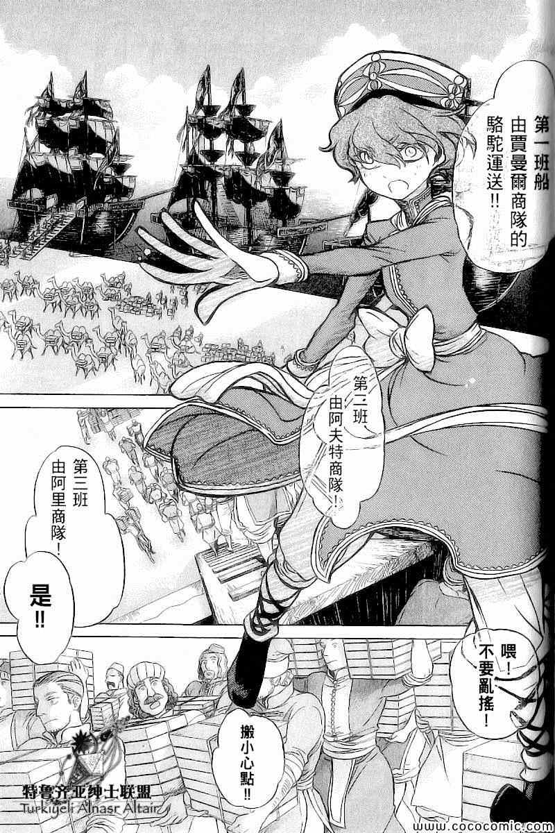 《将国之天鹰星》第39话 第30页