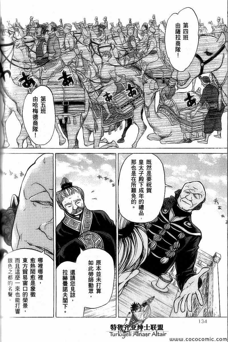 《将国之天鹰星》第39话 第31页