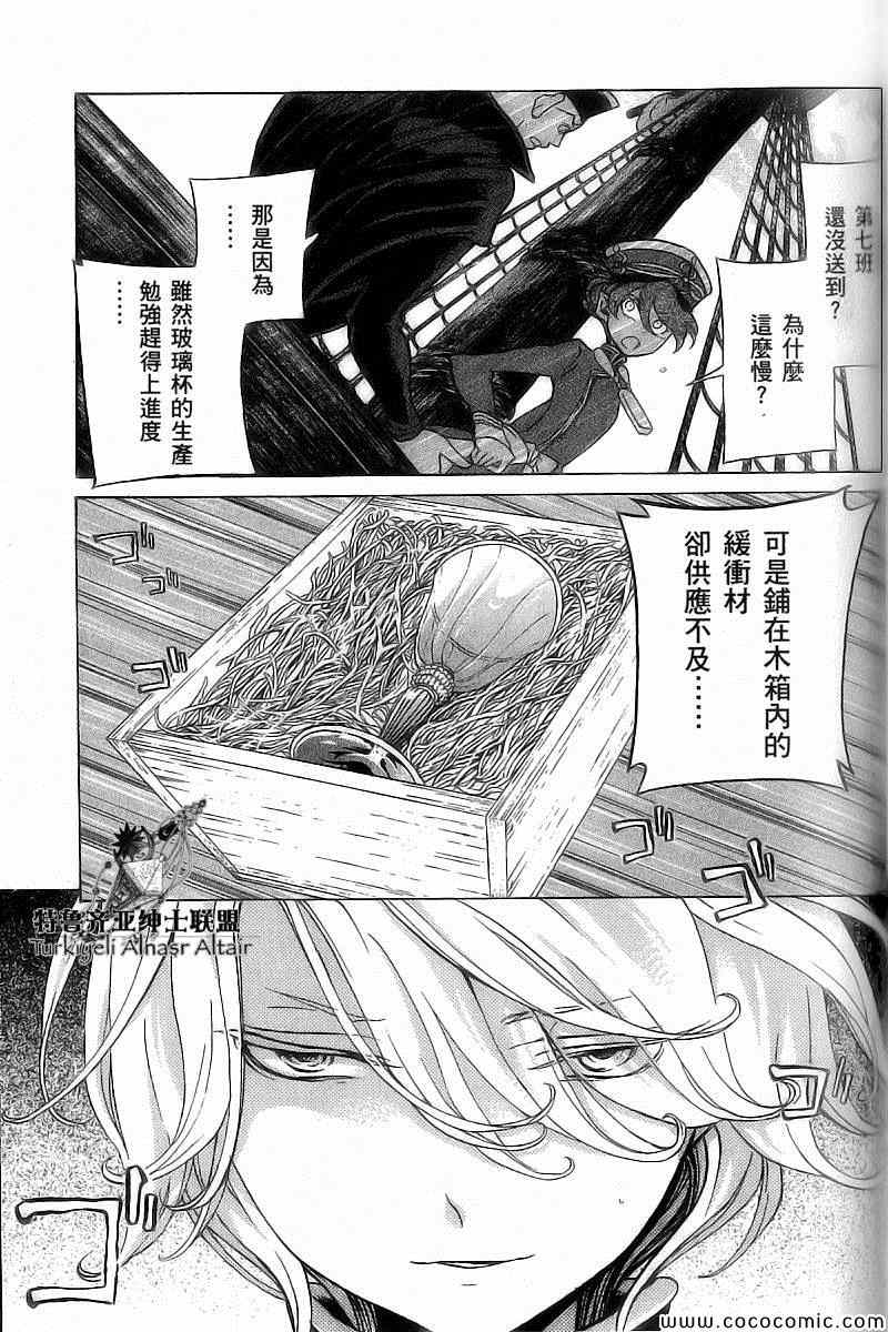 《将国之天鹰星》第39话 第32页
