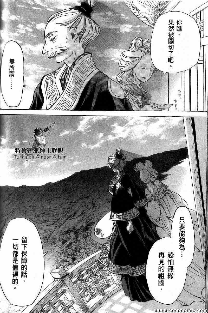 《将国之天鹰星》第39话 第33页