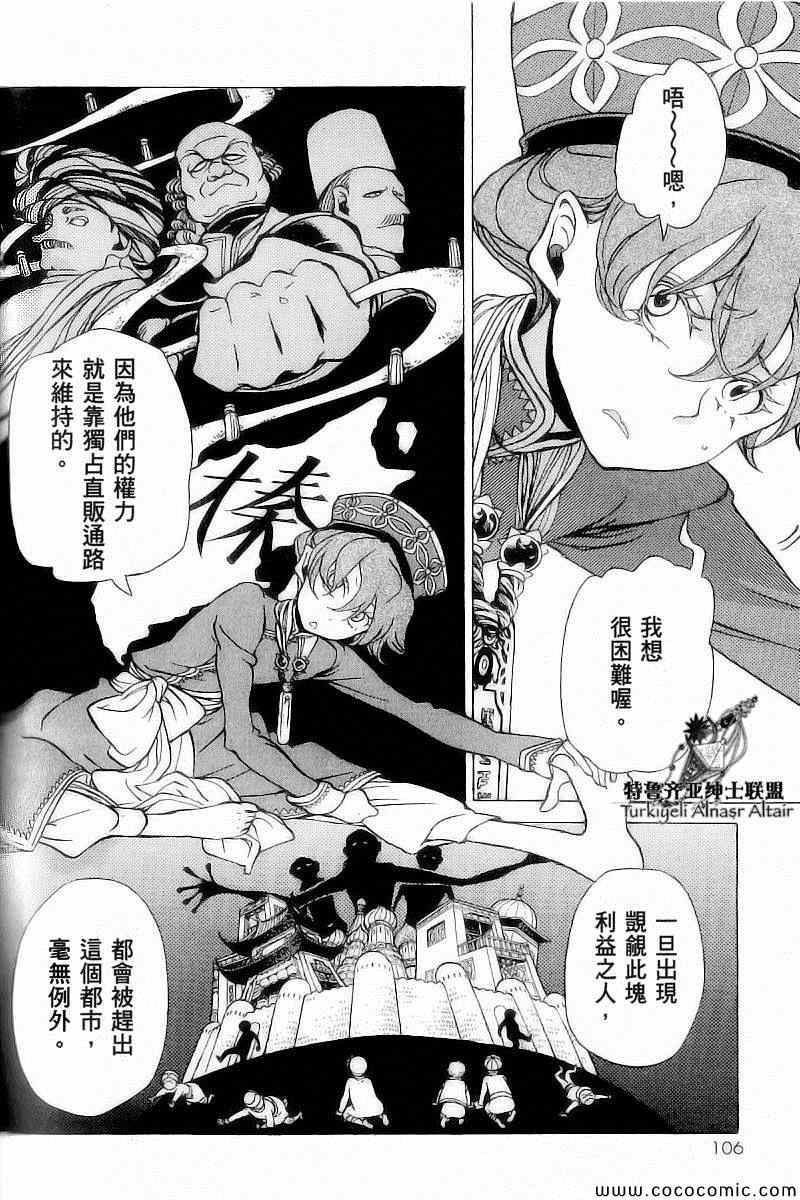 《将国之天鹰星》第39话 第3页