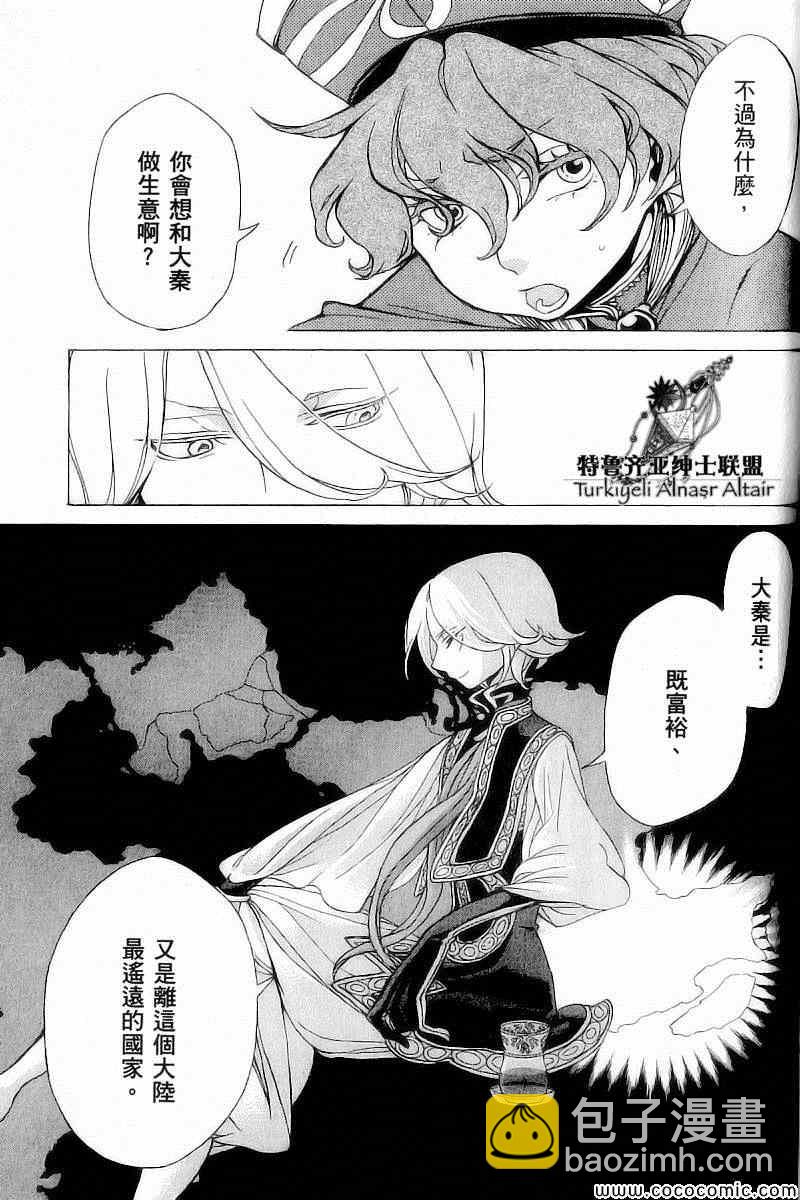 《将国之天鹰星》第39话 第4页