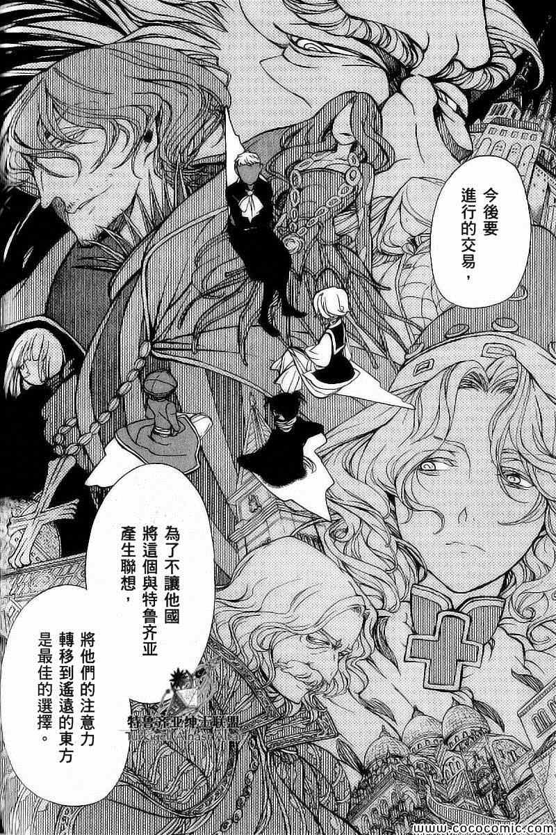 《将国之天鹰星》第39话 第5页