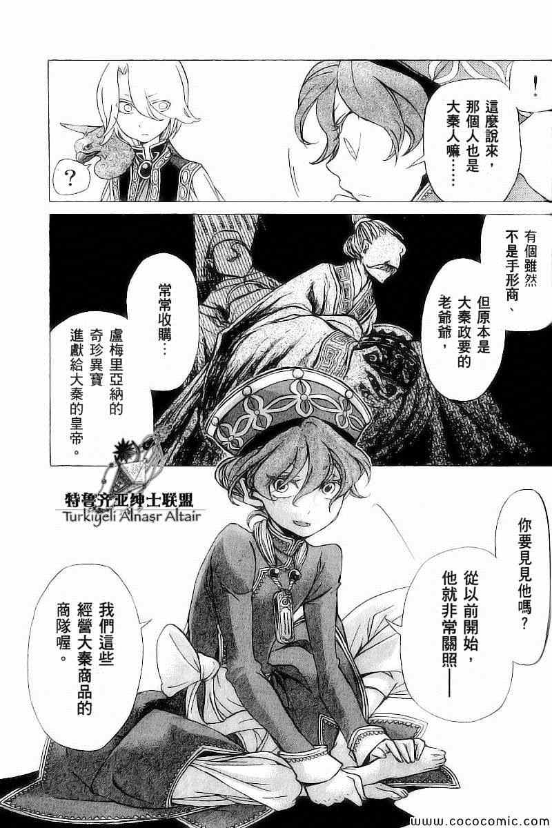 《将国之天鹰星》第39话 第6页