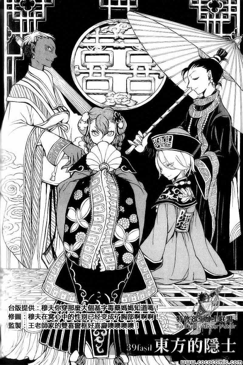 《将国之天鹰星》第39话 第7页