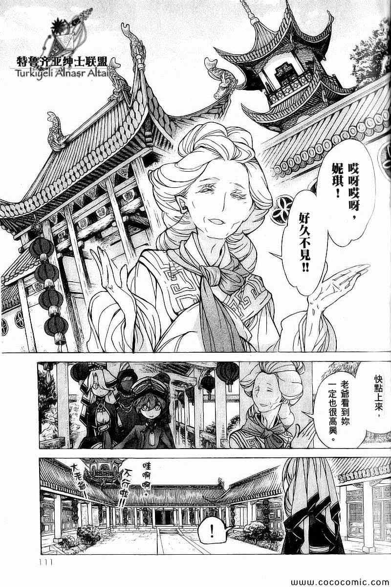 《将国之天鹰星》第39话 第8页