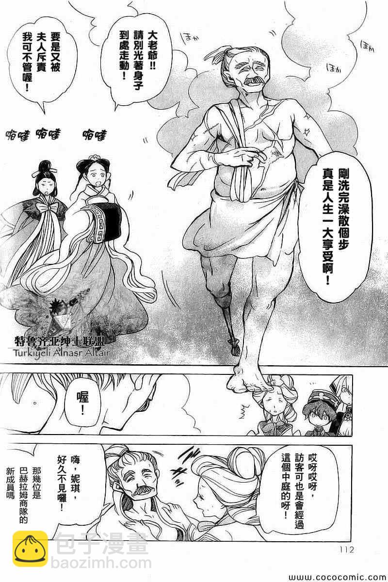 《将国之天鹰星》第39话 第9页