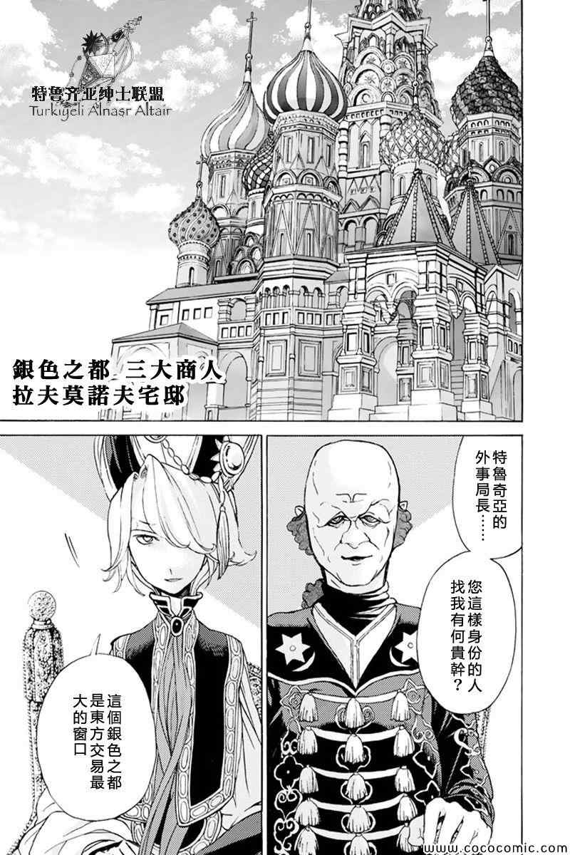 《将国之天鹰星》第37话 第10页