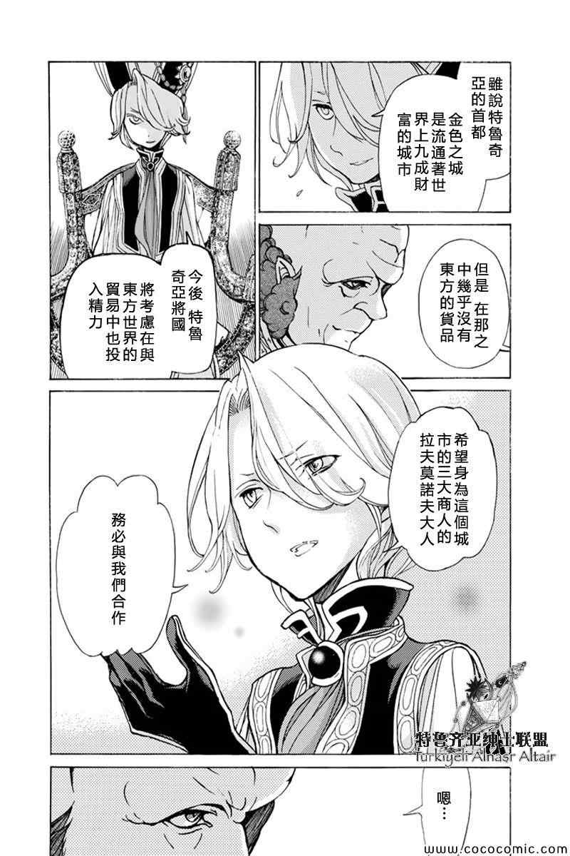 《将国之天鹰星》第37话 第11页