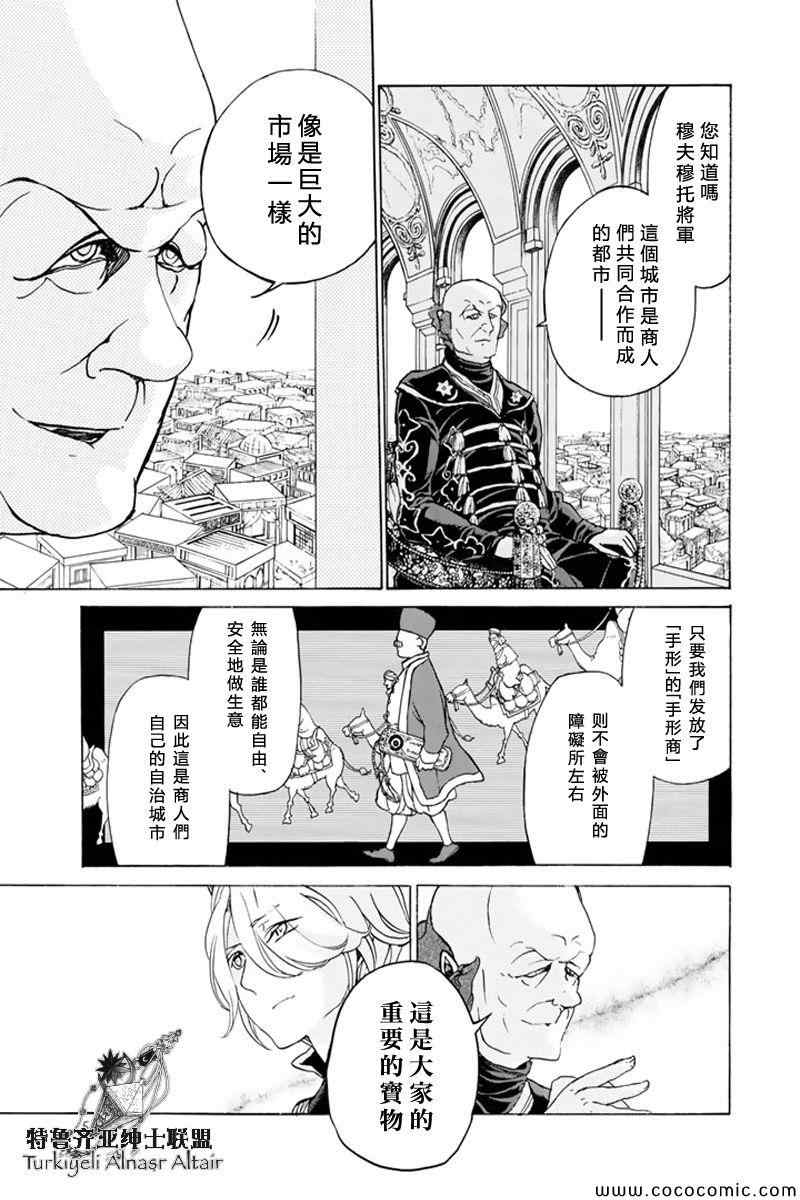 《将国之天鹰星》第37话 第12页