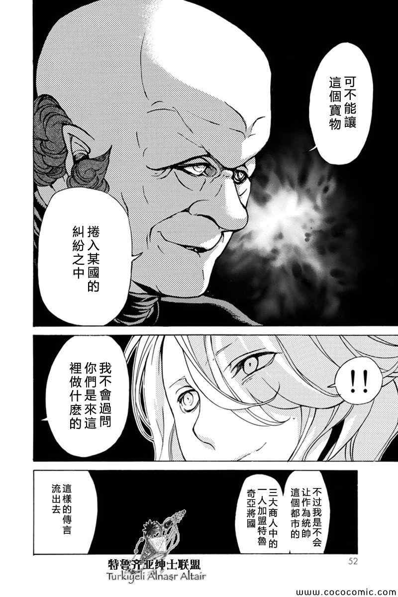 《将国之天鹰星》第37话 第13页