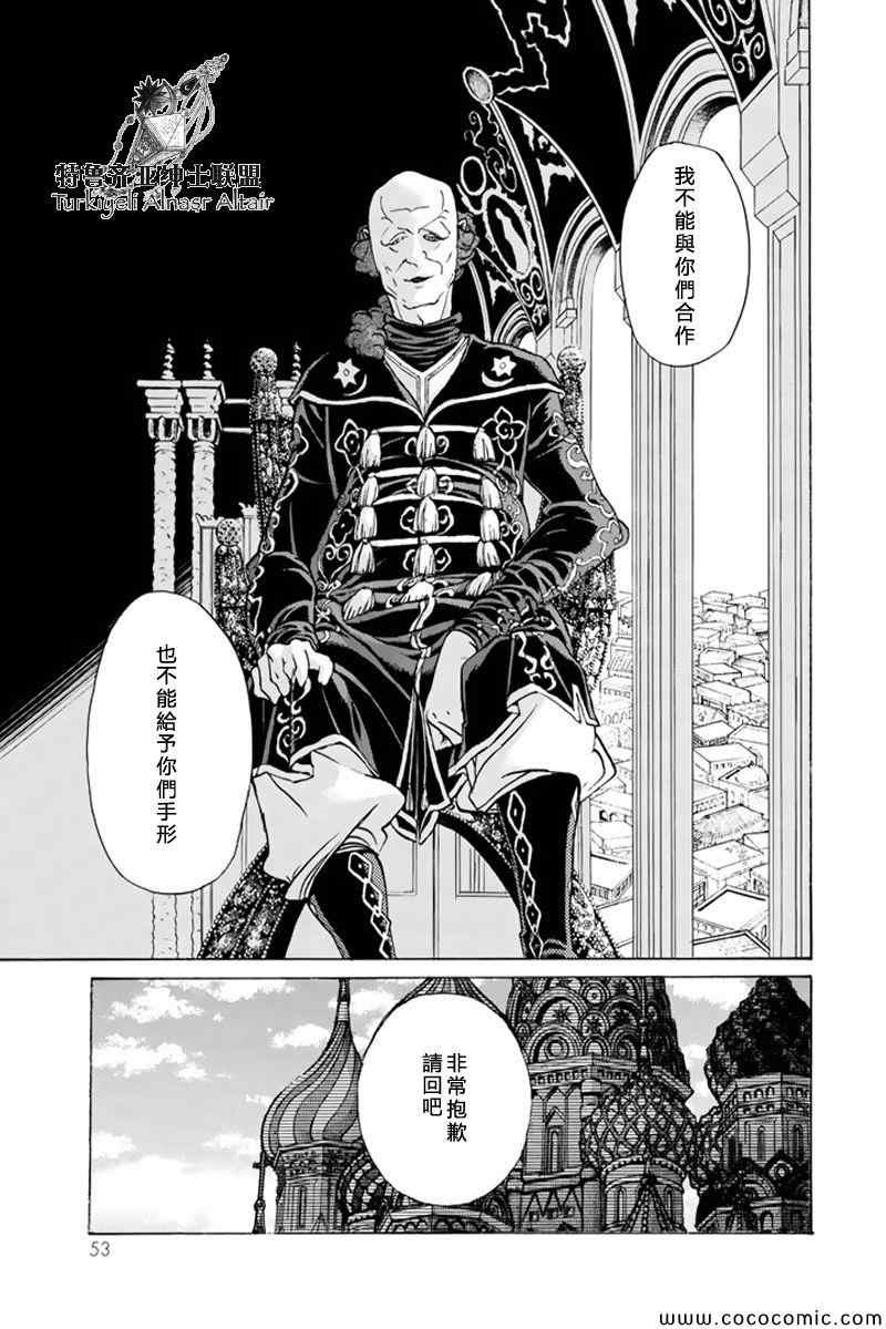 《将国之天鹰星》第37话 第14页