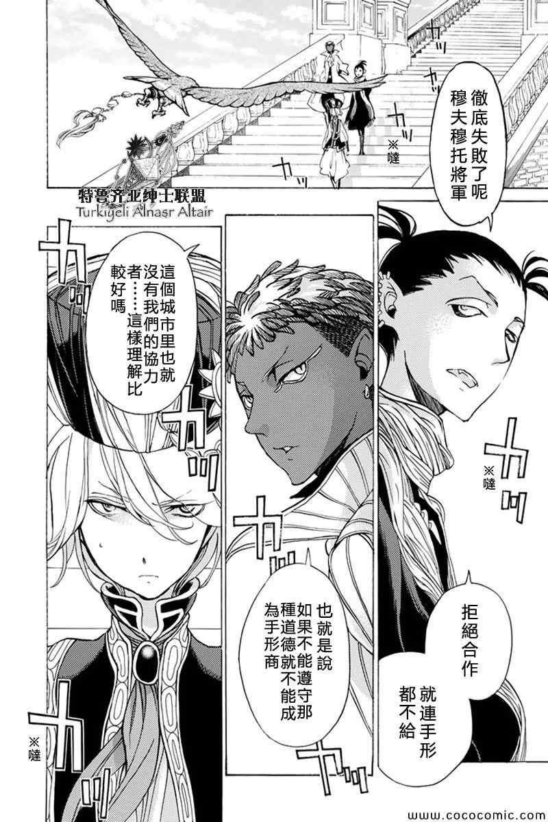 《将国之天鹰星》第37话 第15页