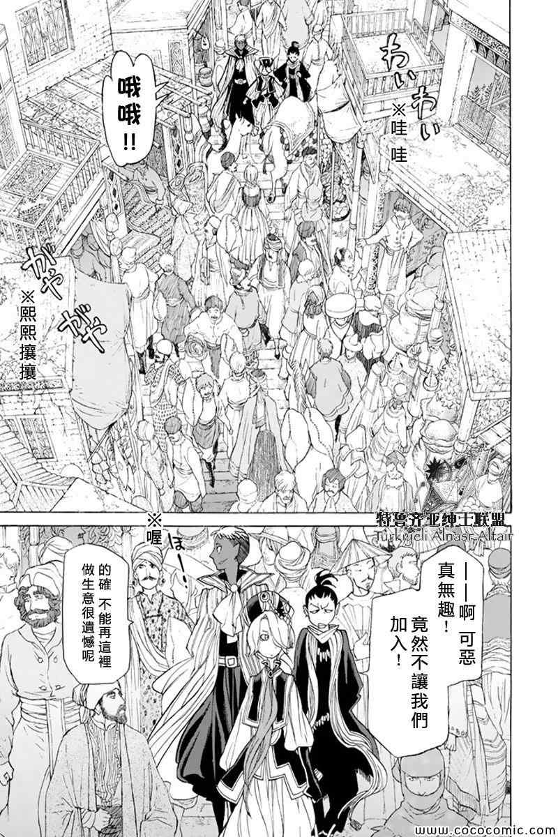 《将国之天鹰星》第37话 第16页