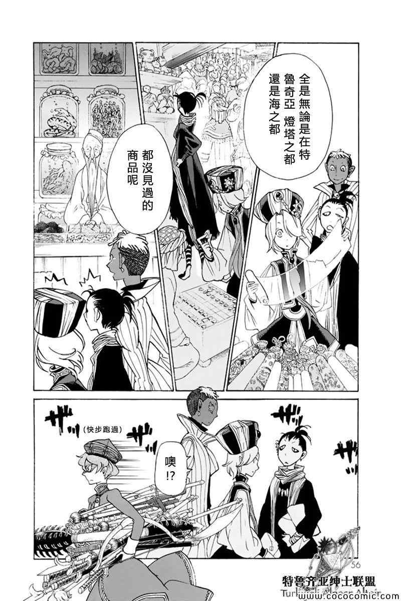《将国之天鹰星》第37话 第17页