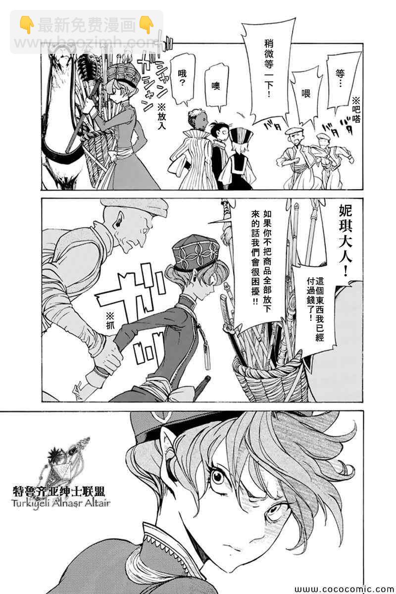 《将国之天鹰星》第37话 第18页