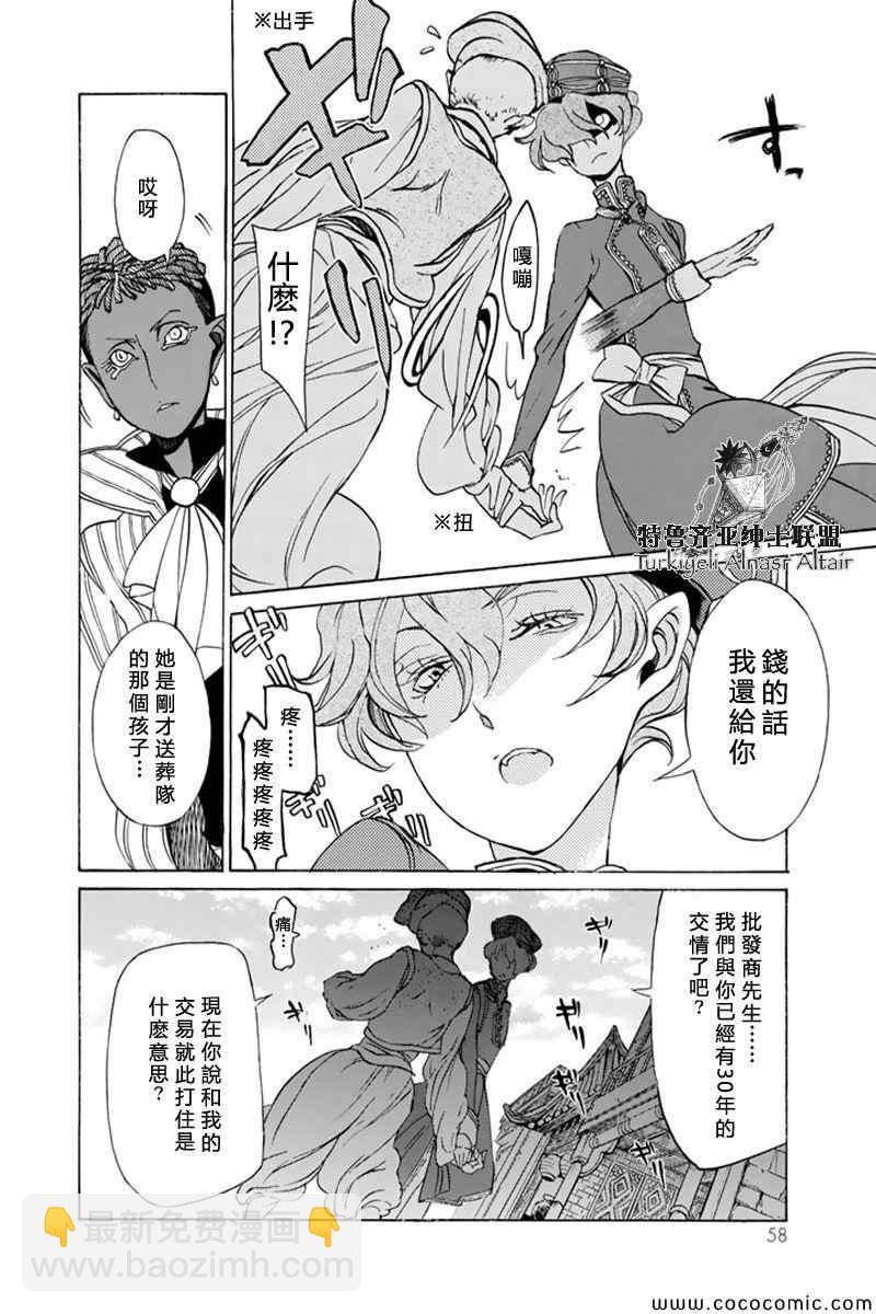 《将国之天鹰星》第37话 第19页