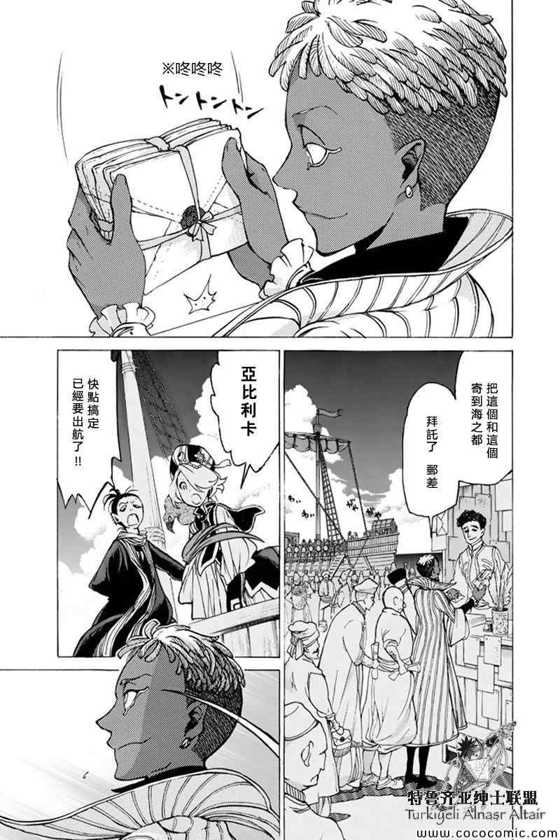 《将国之天鹰星》第37话 第1页
