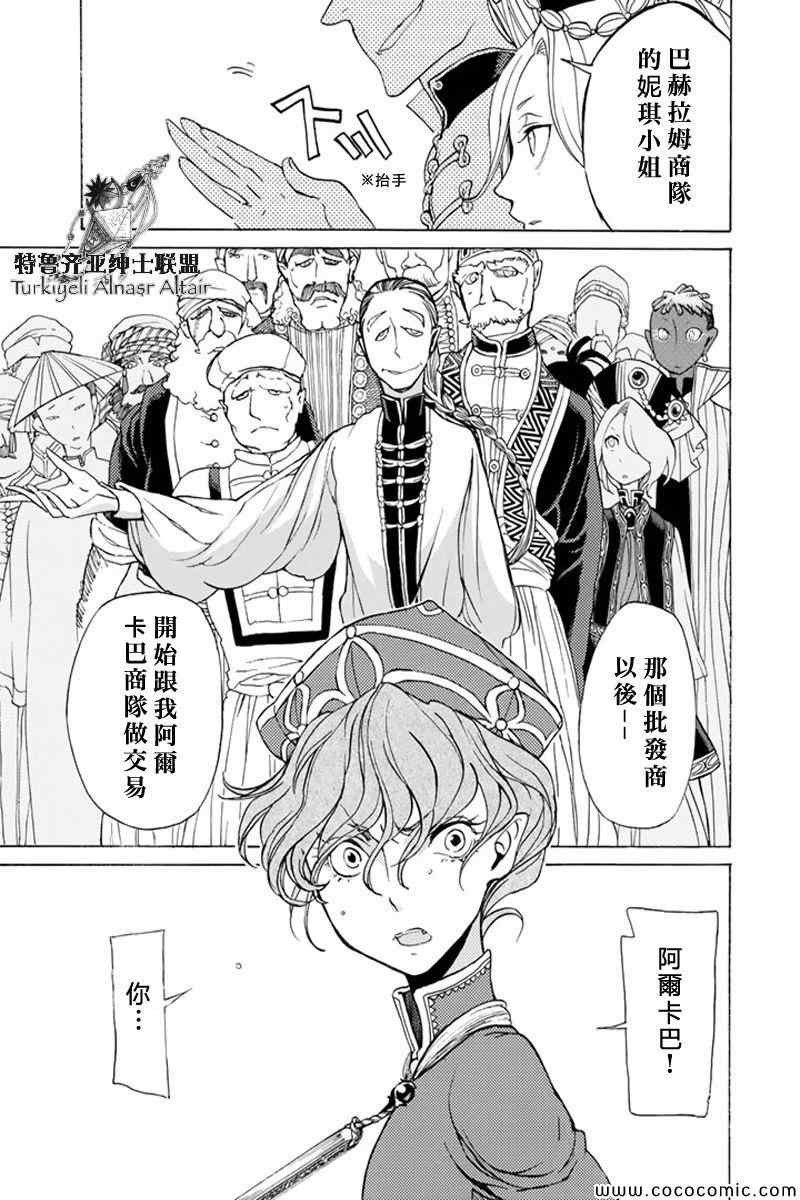 《将国之天鹰星》第37话 第20页