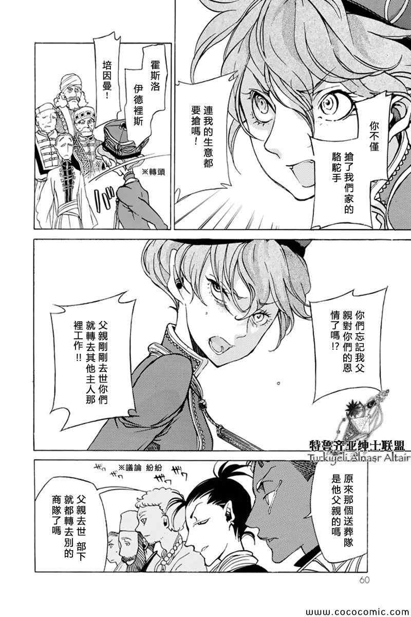 《将国之天鹰星》第37话 第21页